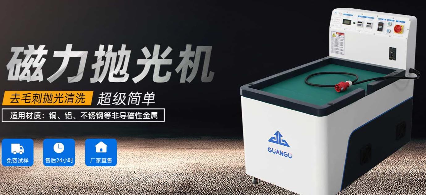 南部冠古磁力南部抛光机